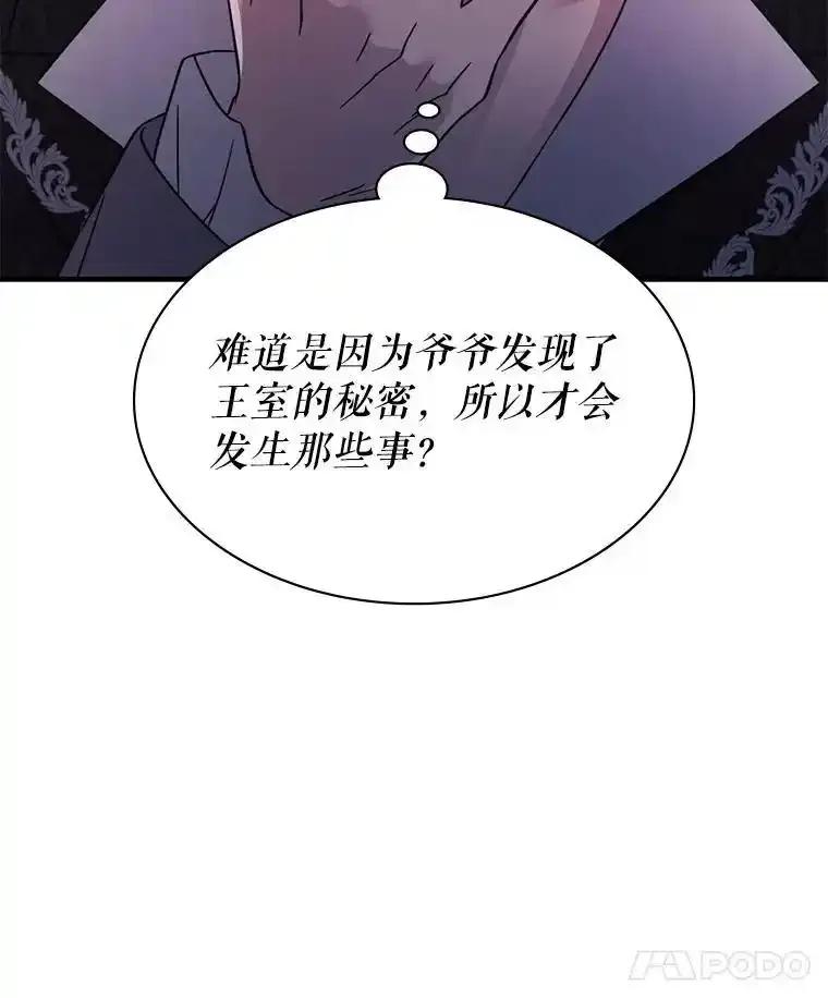 《游戏奇缘》59.引君入瓮 第18页