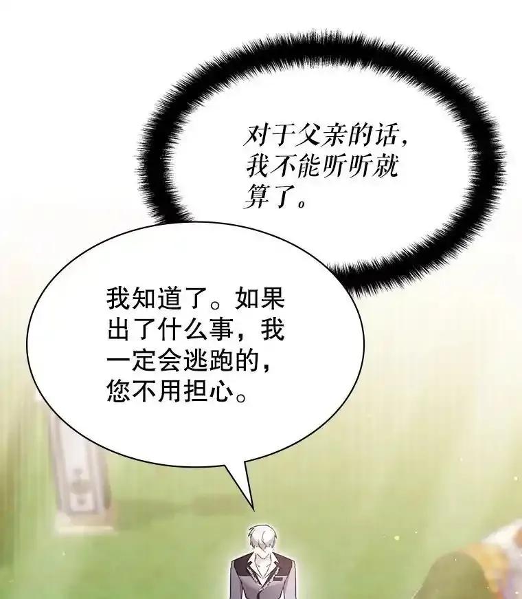 《游戏奇缘》59.引君入瓮 第19页