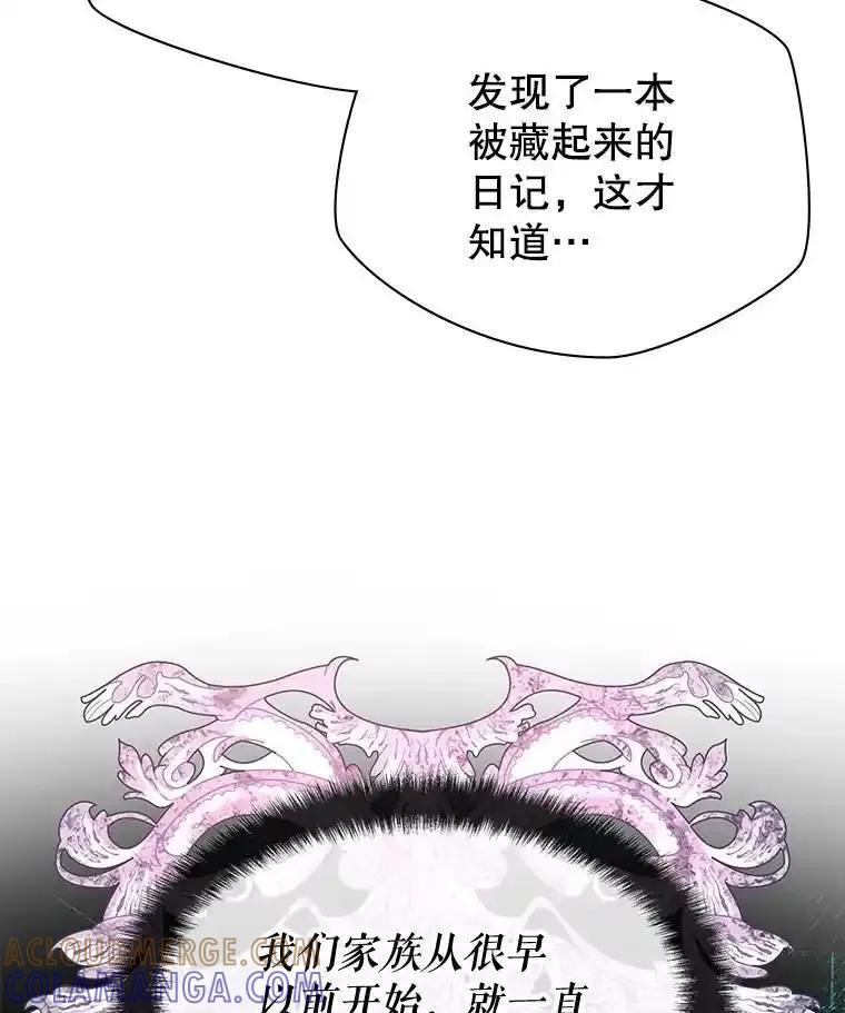 《游戏奇缘》59.引君入瓮 第13页
