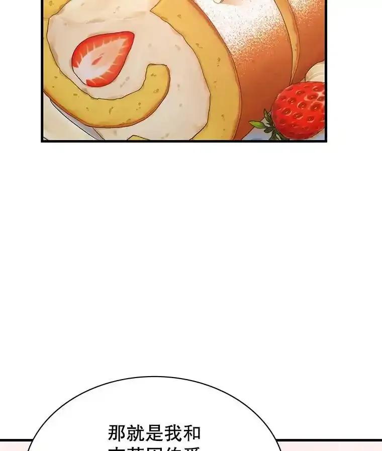 《游戏奇缘》59.引君入瓮 第59页