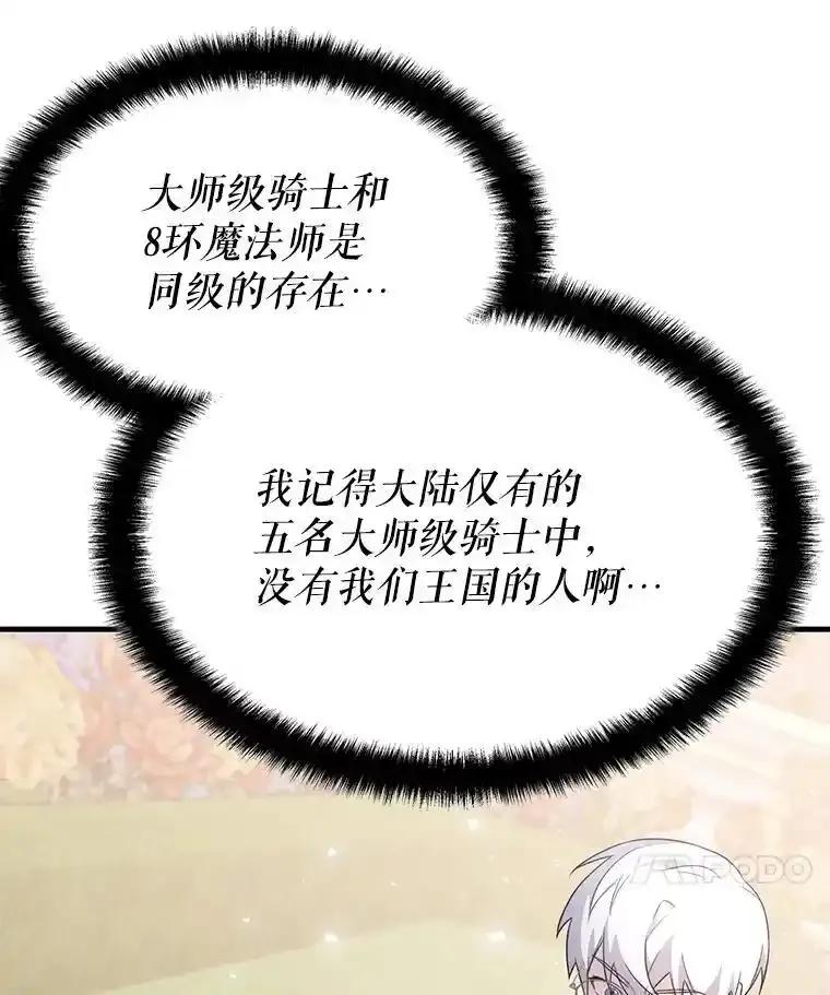 《游戏奇缘》59.引君入瓮 第10页