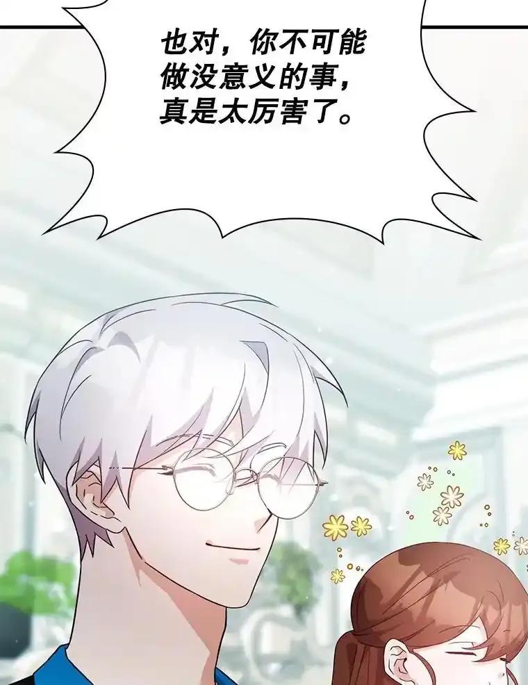 《游戏奇缘》59.引君入瓮 第79页