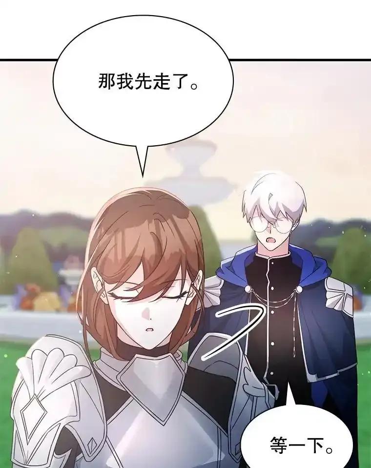 《游戏奇缘》59.引君入瓮 第98页