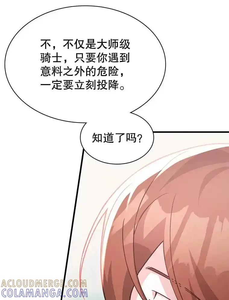 《游戏奇缘》59.引君入瓮 第109页