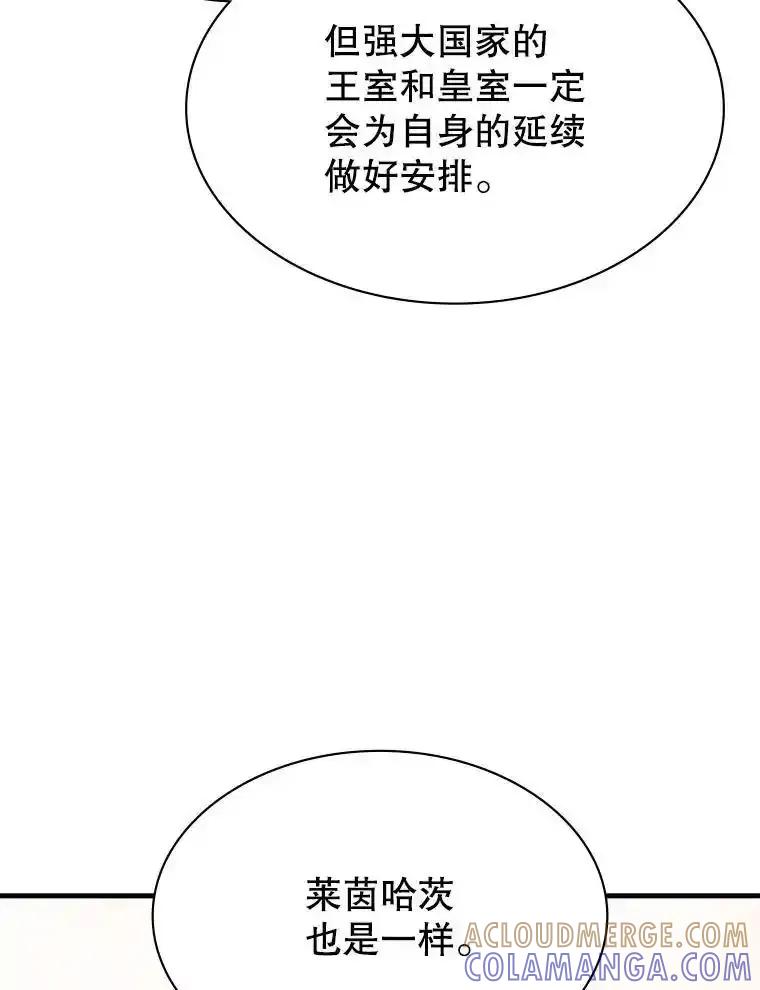 《游戏奇缘》59.引君入瓮 第5页