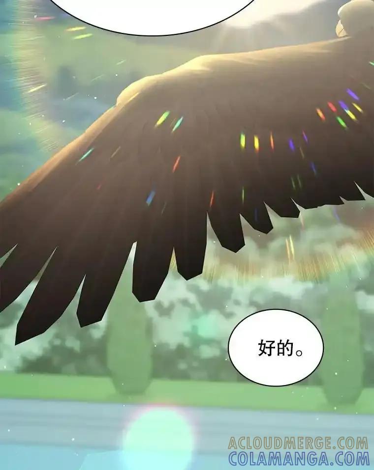 《游戏奇缘》59.引君入瓮 第93页