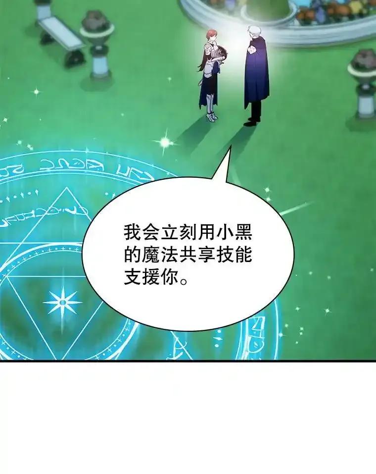 《游戏奇缘》59.引君入瓮 第95页