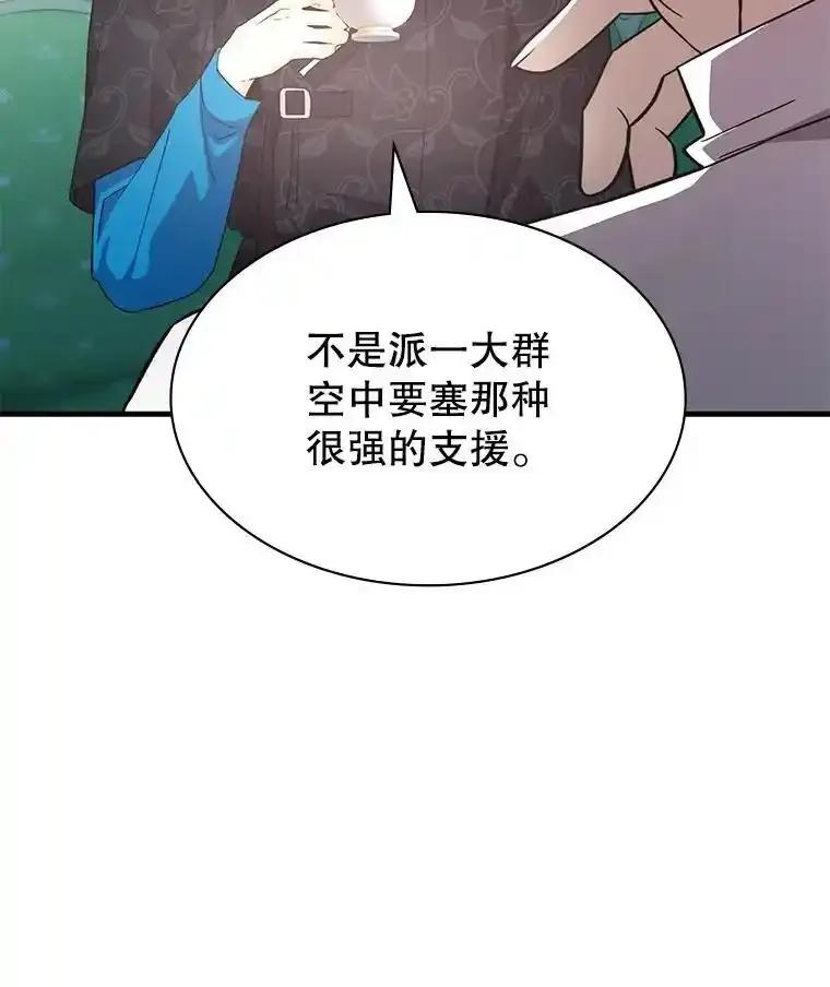 《游戏奇缘》59.引君入瓮 第72页