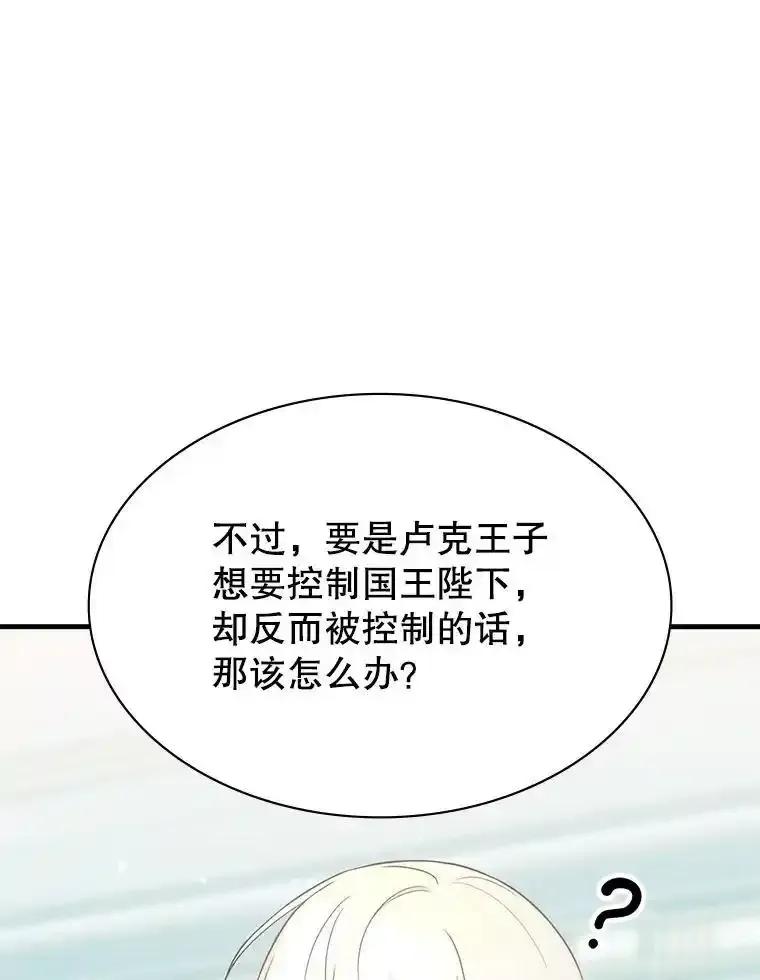 《游戏奇缘》59.引君入瓮 第86页