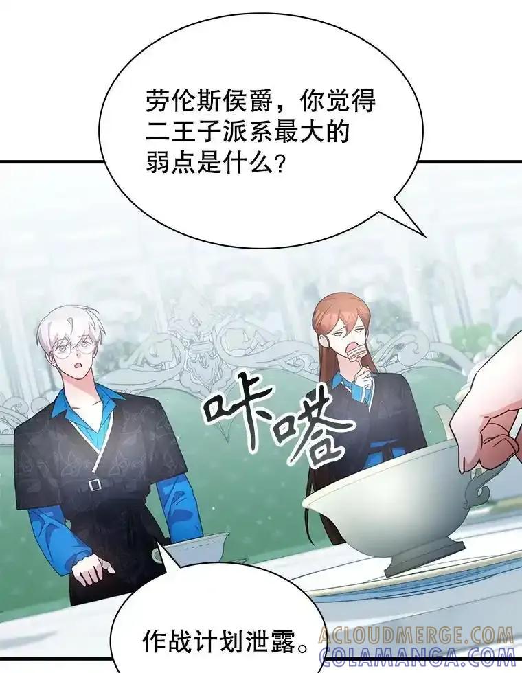《游戏奇缘》59.引君入瓮 第37页