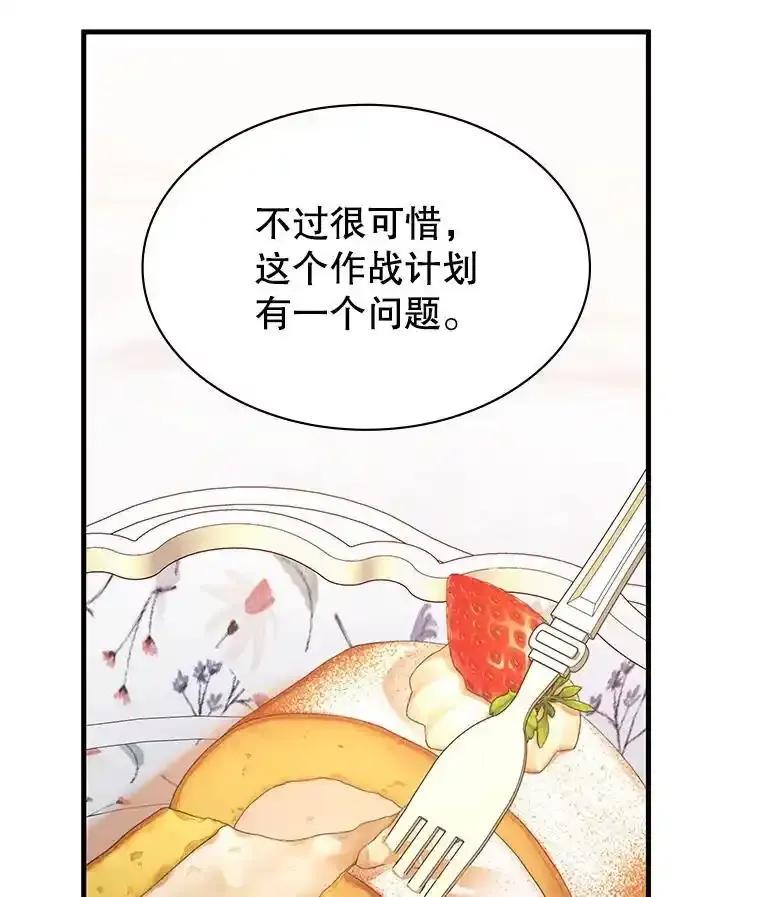 《游戏奇缘》59.引君入瓮 第58页