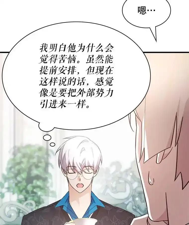 《游戏奇缘》59.引君入瓮 第71页