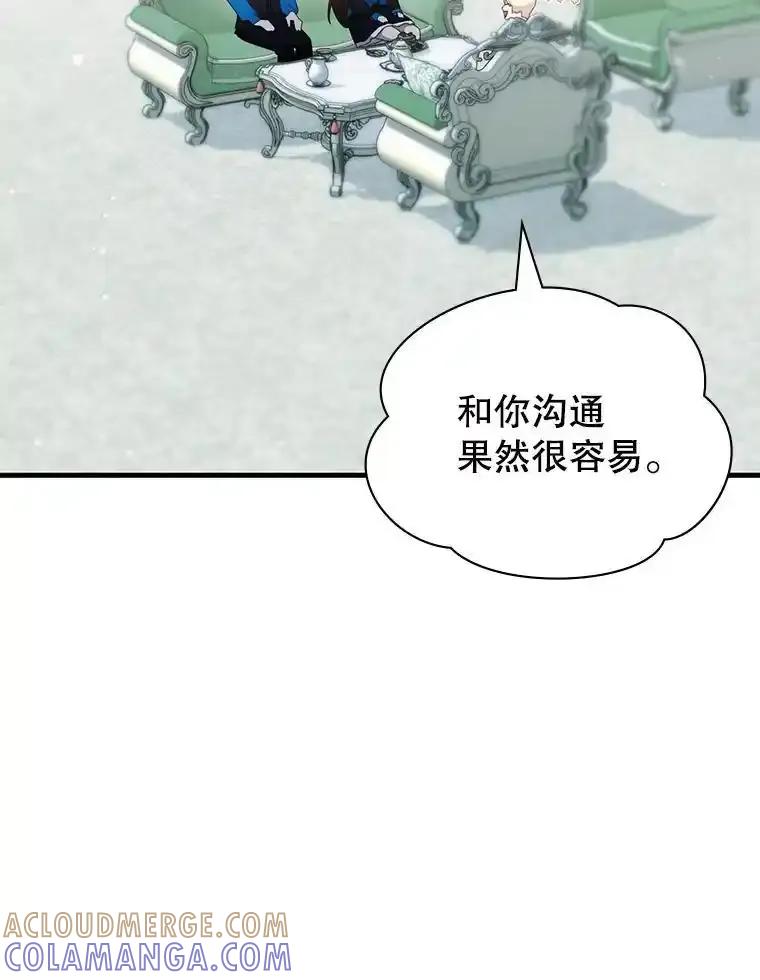 《游戏奇缘》59.引君入瓮 第57页