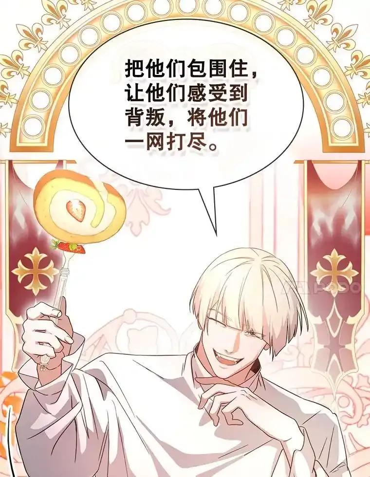 《游戏奇缘》59.引君入瓮 第46页