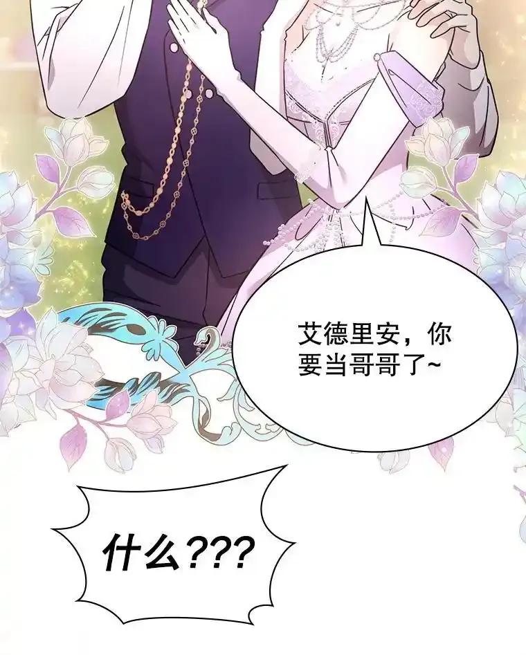 《游戏奇缘》59.引君入瓮 第26页
