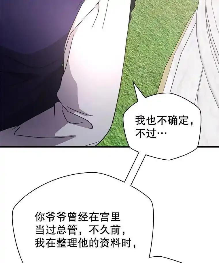 《游戏奇缘》59.引君入瓮 第12页