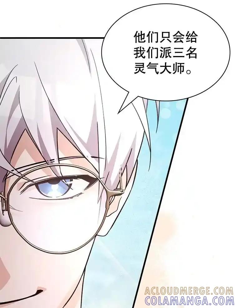 《游戏奇缘》59.引君入瓮 第73页