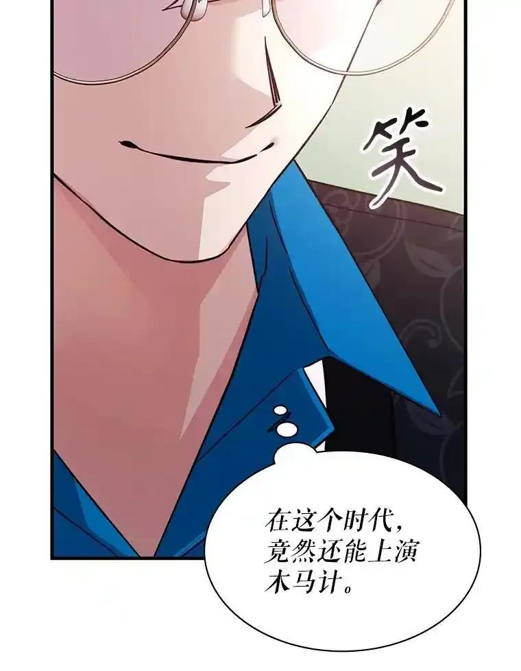 《游戏奇缘》59.引君入瓮 第55页