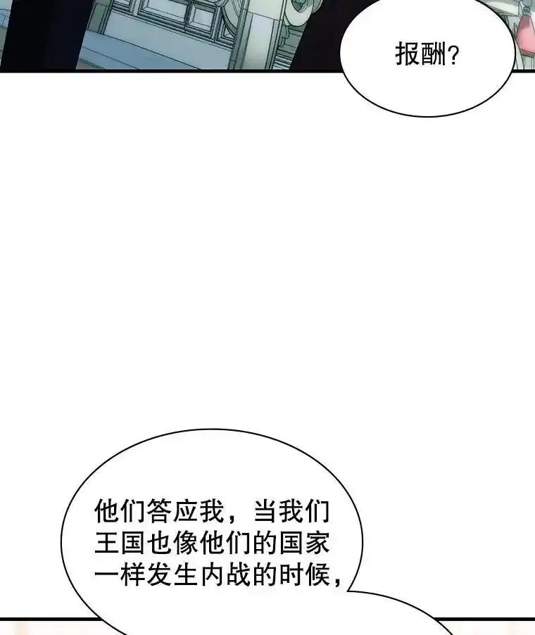 《游戏奇缘》59.引君入瓮 第68页