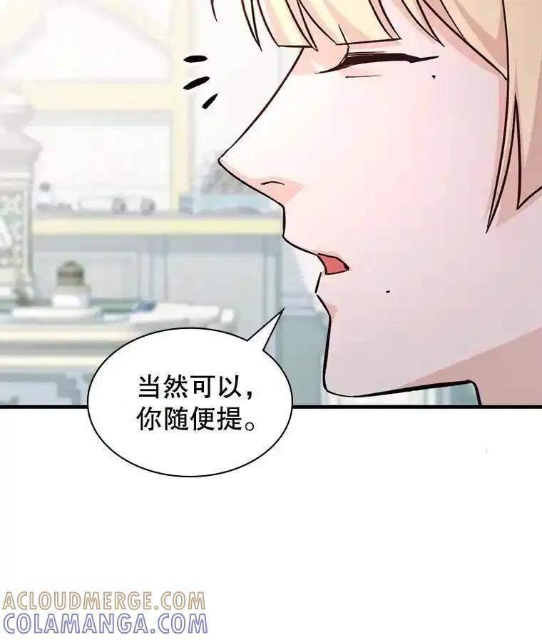 《游戏奇缘》59.引君入瓮 第65页