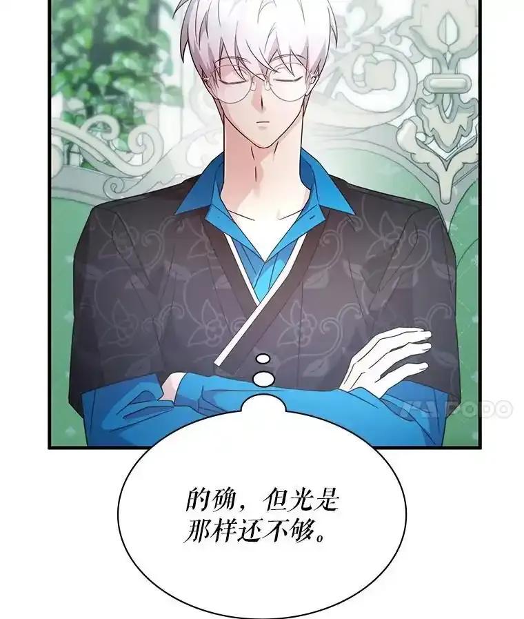 《游戏奇缘》59.引君入瓮 第63页