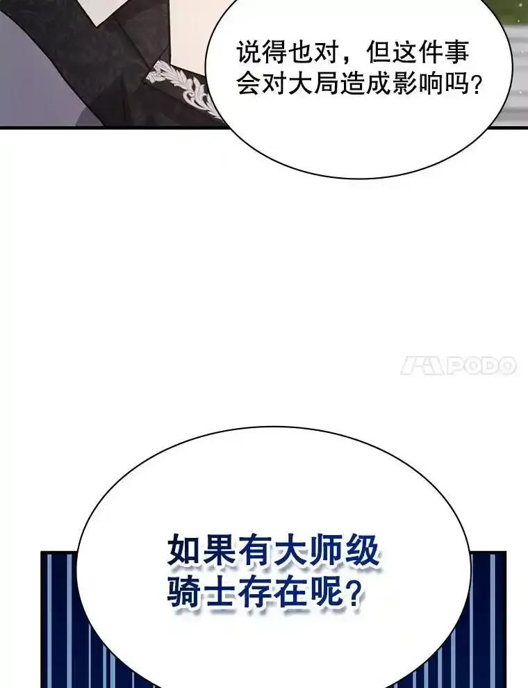 《游戏奇缘》59.引君入瓮 第7页