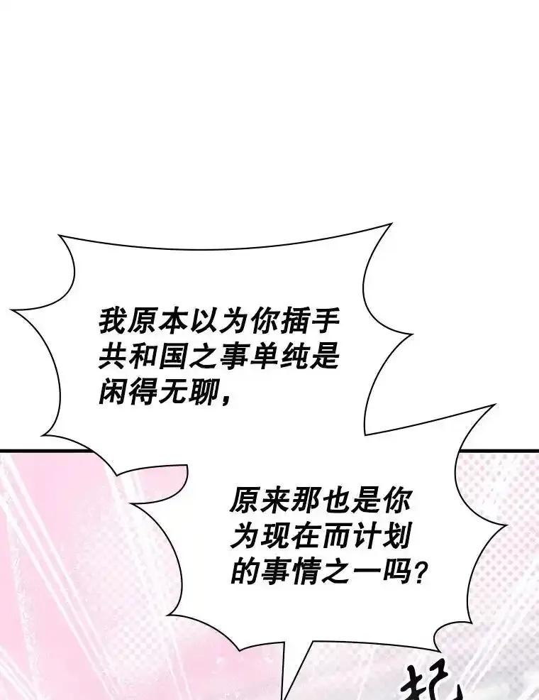 《游戏奇缘》59.引君入瓮 第76页