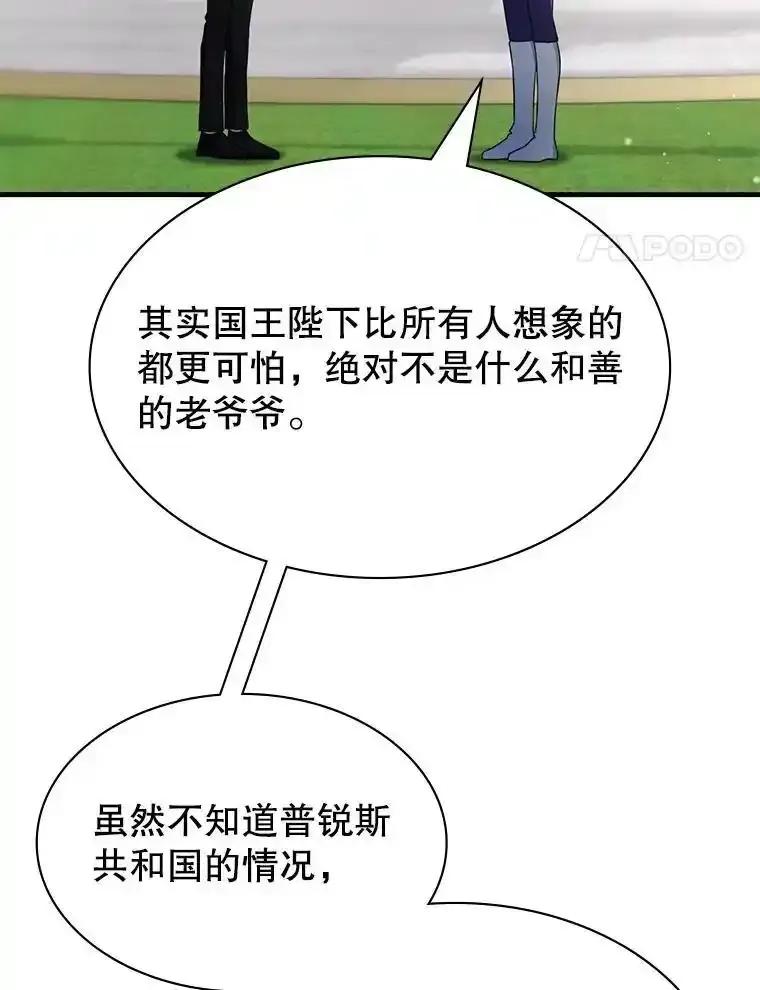 《游戏奇缘》59.引君入瓮 第4页