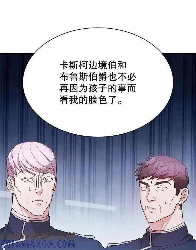 《游戏奇缘》60.大师级骑士 第57页