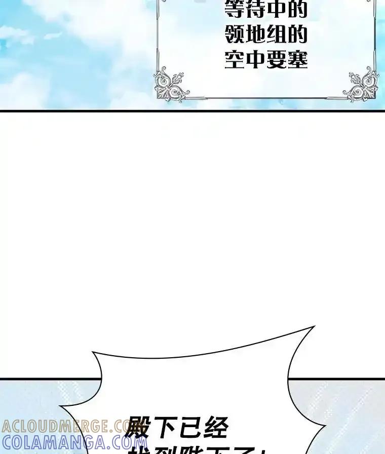 《游戏奇缘》60.大师级骑士 第29页