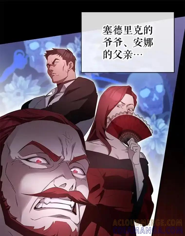 《游戏奇缘》60.大师级骑士 第61页