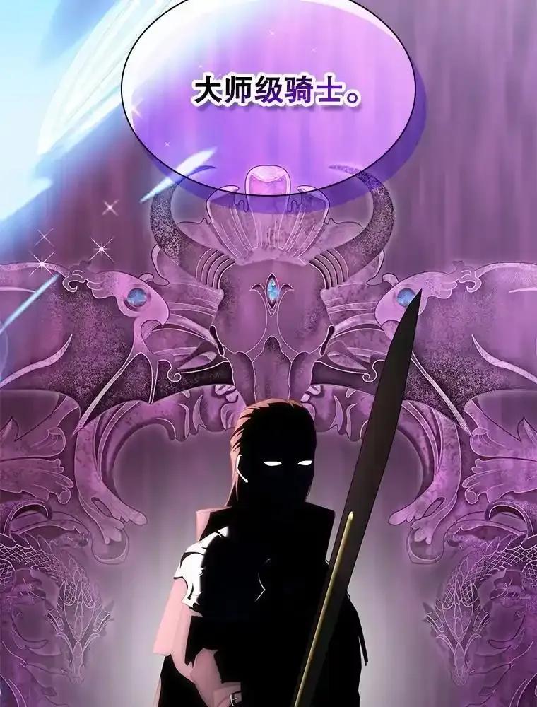 《游戏奇缘》60.大师级骑士 第128页