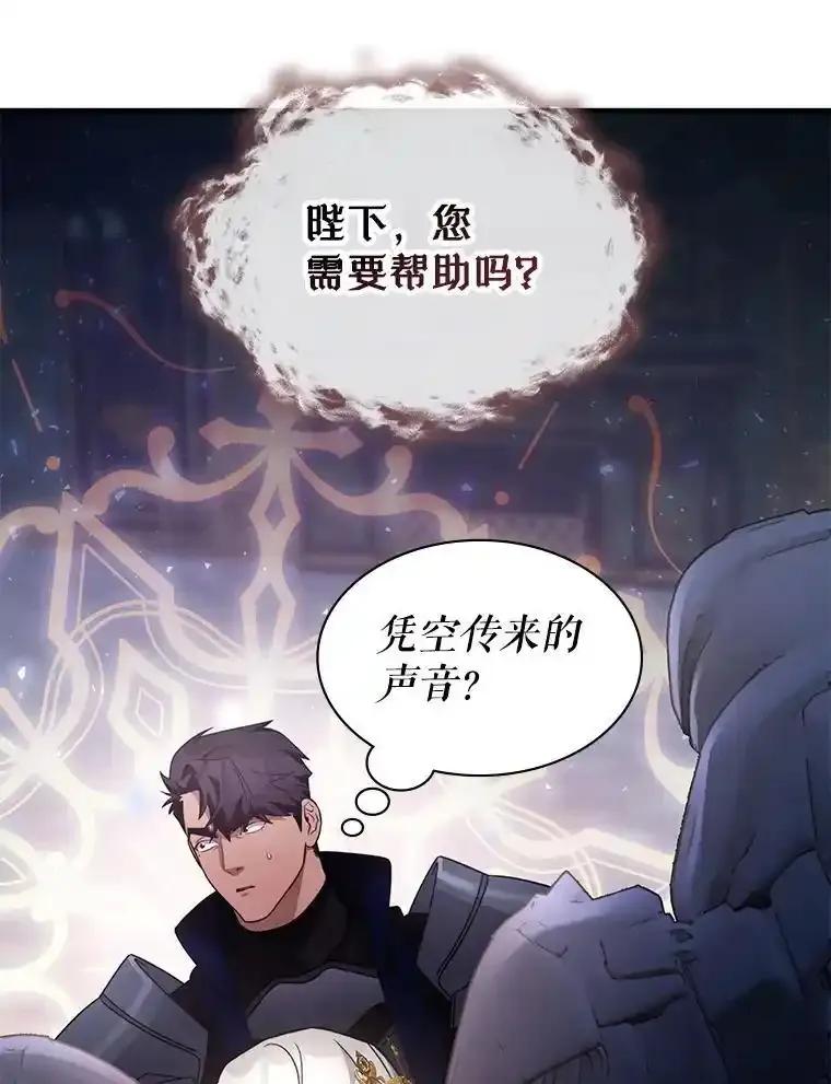 《游戏奇缘》60.大师级骑士 第87页