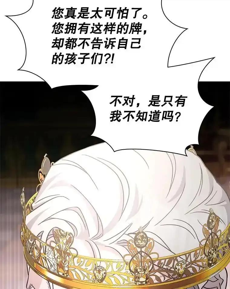 《游戏奇缘》60.大师级骑士 第115页