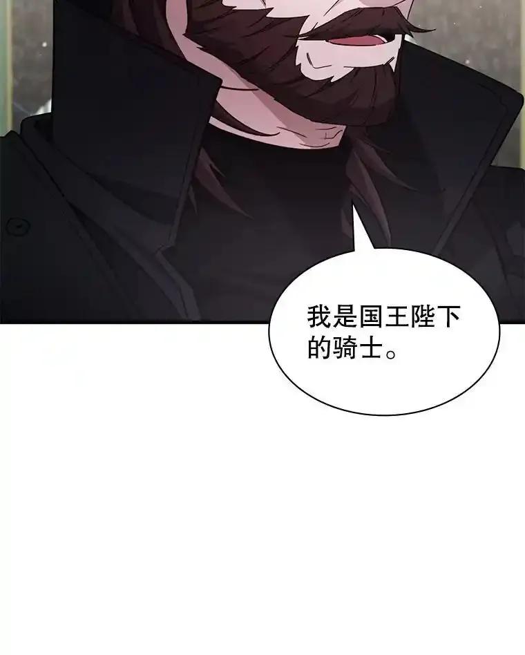 《游戏奇缘》60.大师级骑士 第108页