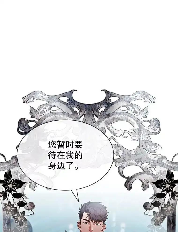 《游戏奇缘》60.大师级骑士 第22页