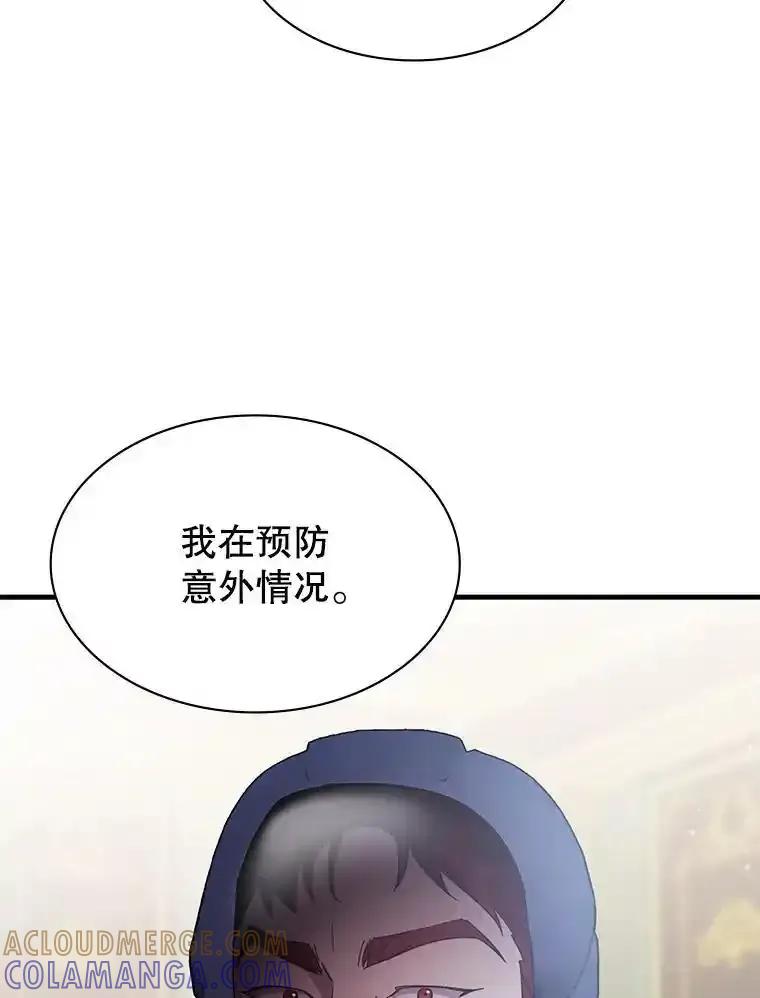 《游戏奇缘》60.大师级骑士 第85页