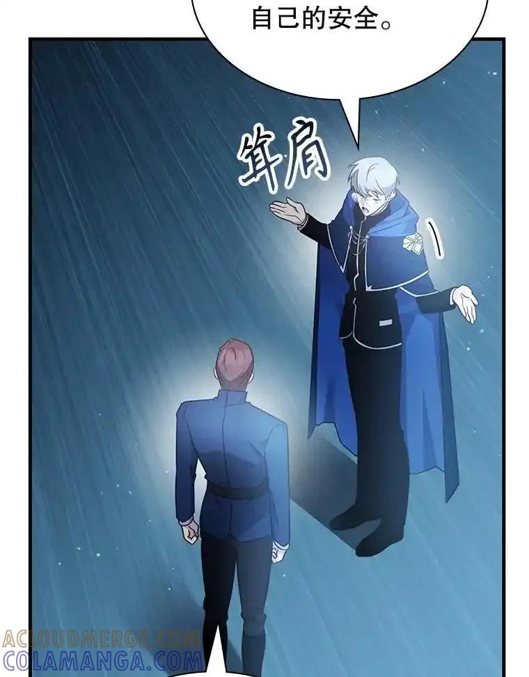 《游戏奇缘》60.大师级骑士 第45页