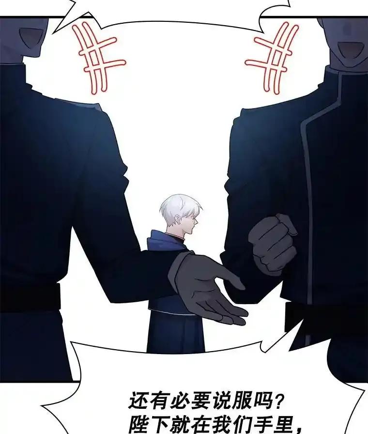 《游戏奇缘》60.大师级骑士 第32页