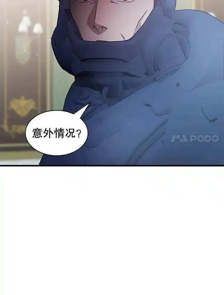 《游戏奇缘》60.大师级骑士 第86页