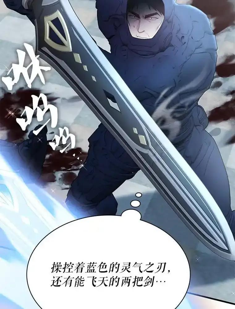 《游戏奇缘》60.大师级骑士 第124页