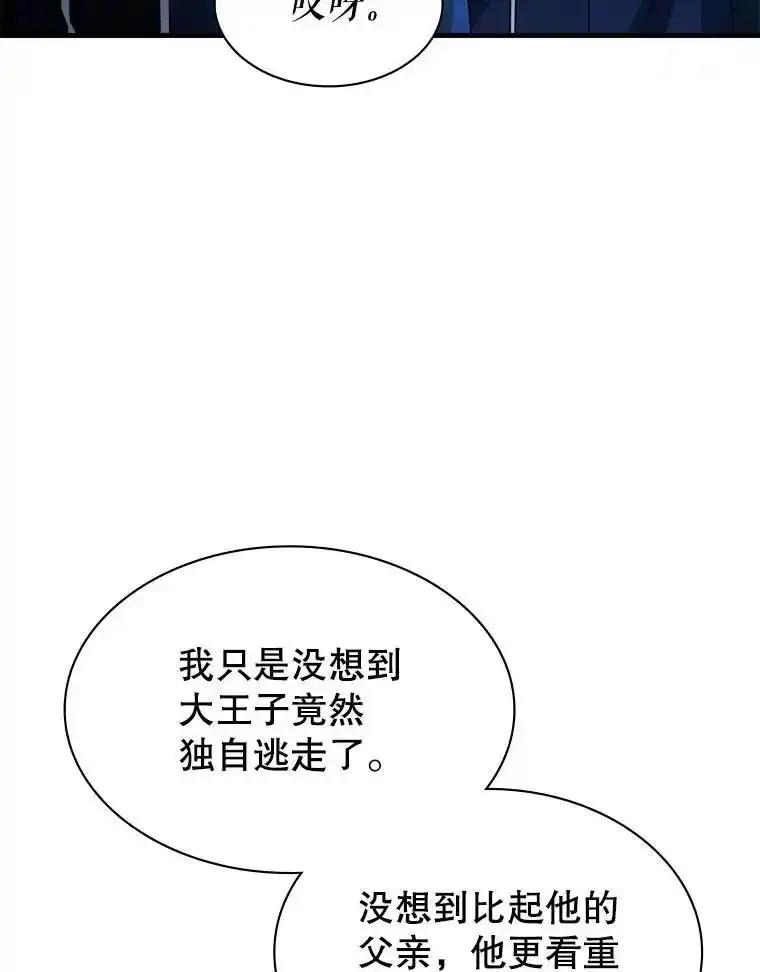 《游戏奇缘》60.大师级骑士 第44页