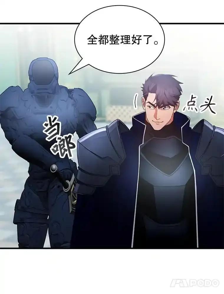 《游戏奇缘》60.大师级骑士 第79页
