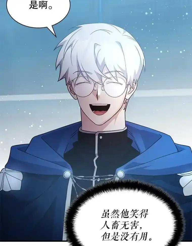 《游戏奇缘》60.大师级骑士 第47页