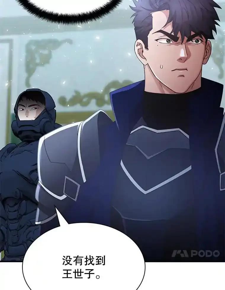 《游戏奇缘》60.大师级骑士 第14页