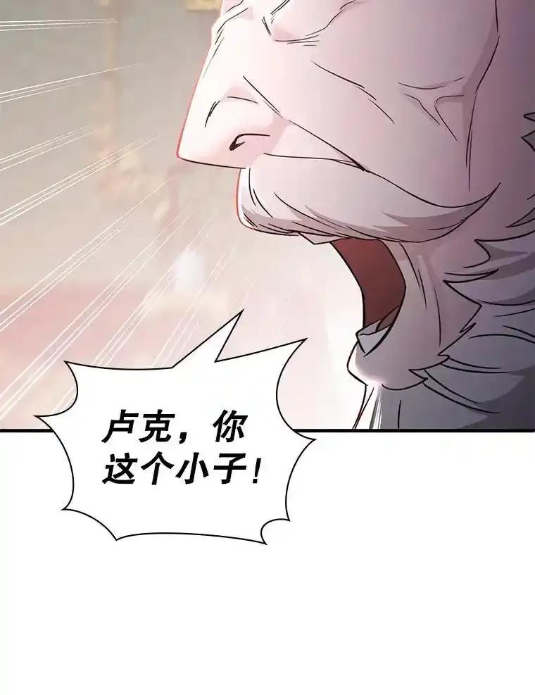 《游戏奇缘》60.大师级骑士 第26页