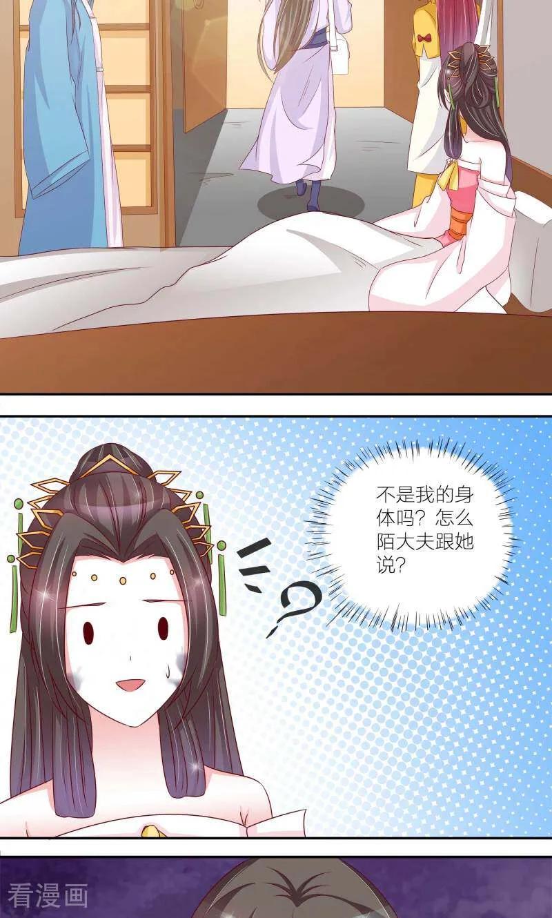 《陌上音灵》第61话 第14页
