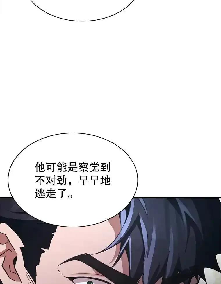 《游戏奇缘》60.大师级骑士 第15页