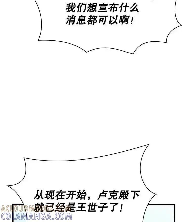《游戏奇缘》60.大师级骑士 第33页