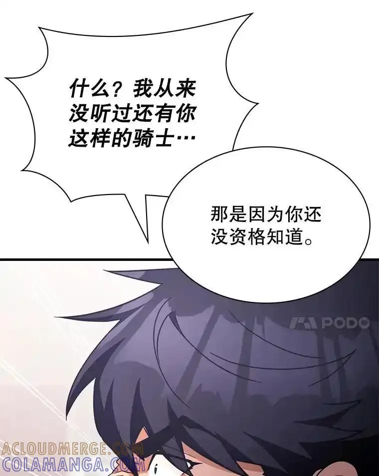 《游戏奇缘》60.大师级骑士 第109页
